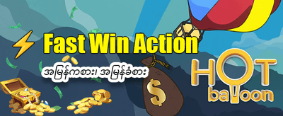 နေ့စဉ် အပိုဘောနပ်စ်များ ရယူပါ