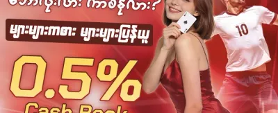 နေ့စဉ် ငွေဖြည့်ဘောနပ်စ် promotion banner